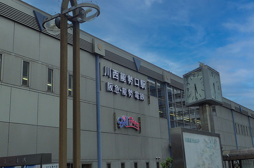 川西能勢口駅の写真